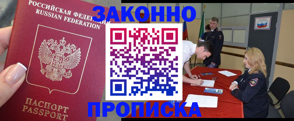 прописка для военкомата в Спасске-Дальнем