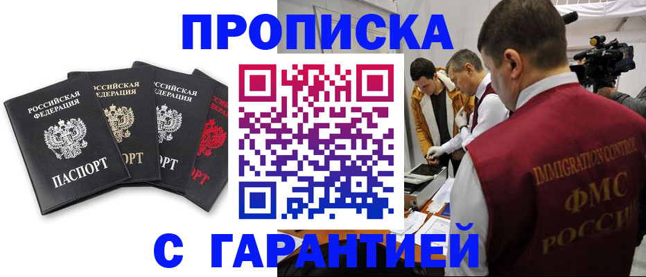временная регистрация надежно в Спасске-Дальнем
