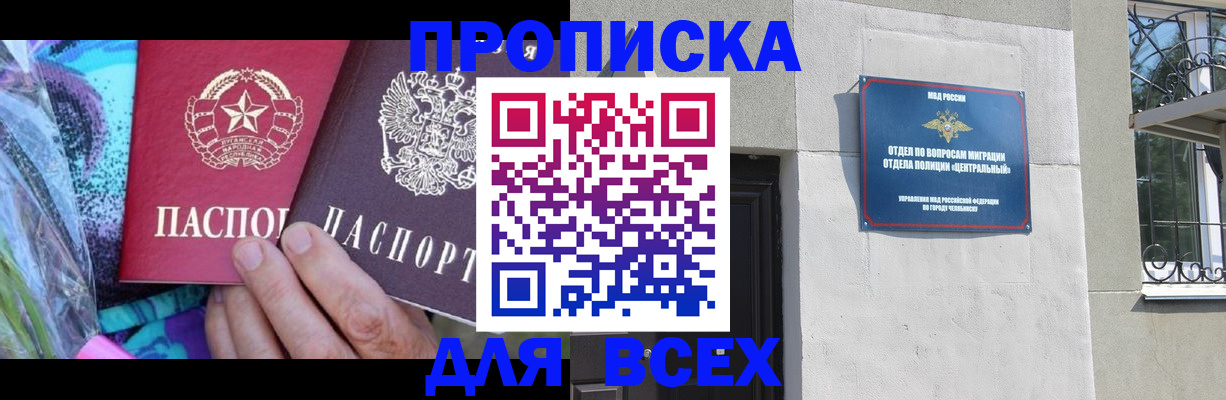 прописка регистрация в Спасске-Дальнем